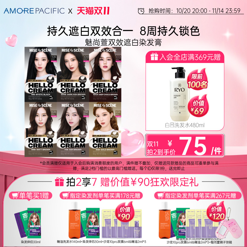 轻松遮白高级发色