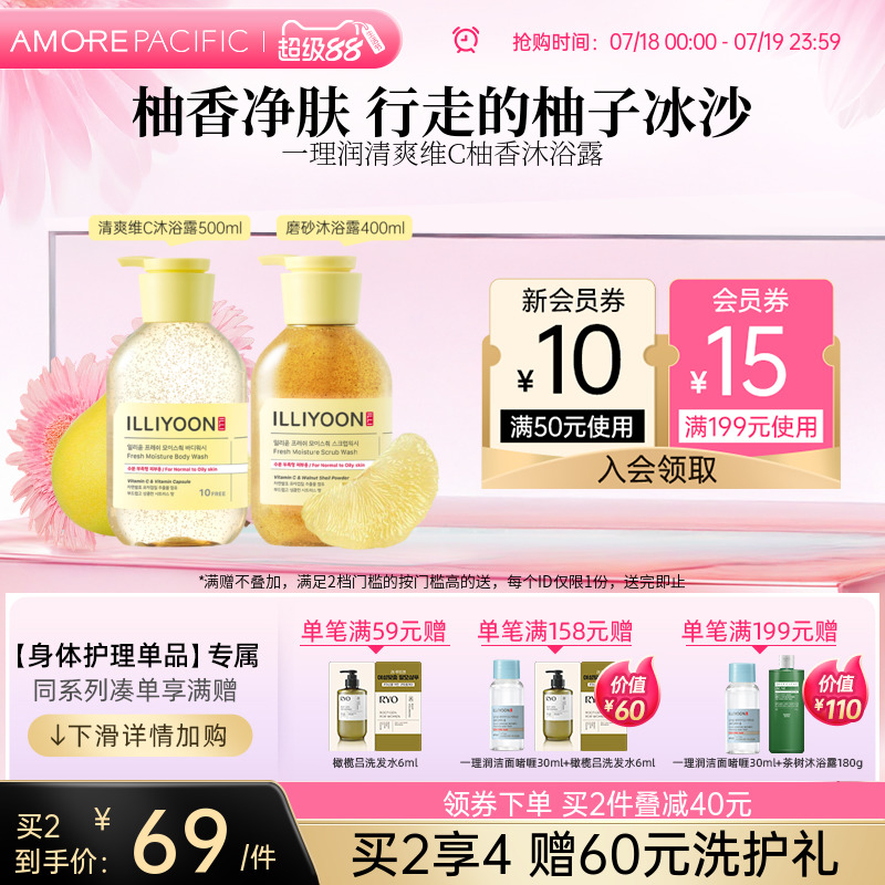 爱茉莉韩国一理润柚子香磨砂沐浴露清爽保湿行走的柚子冰沙去角质