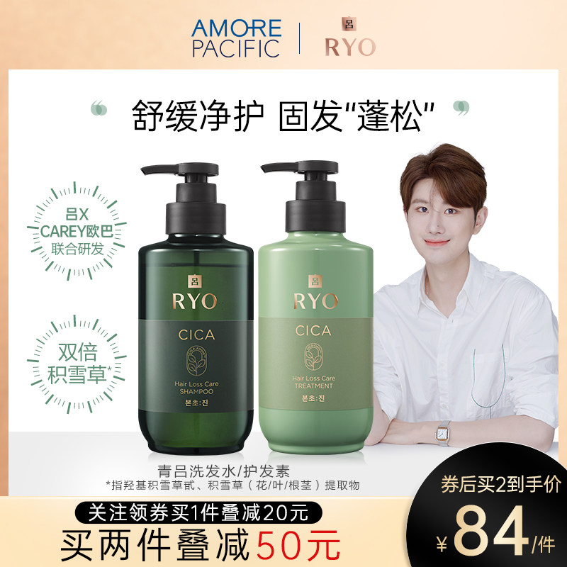 【新品】韩国爱茉莉青吕臻研净护积雪草洗发水清洁舒缓头皮