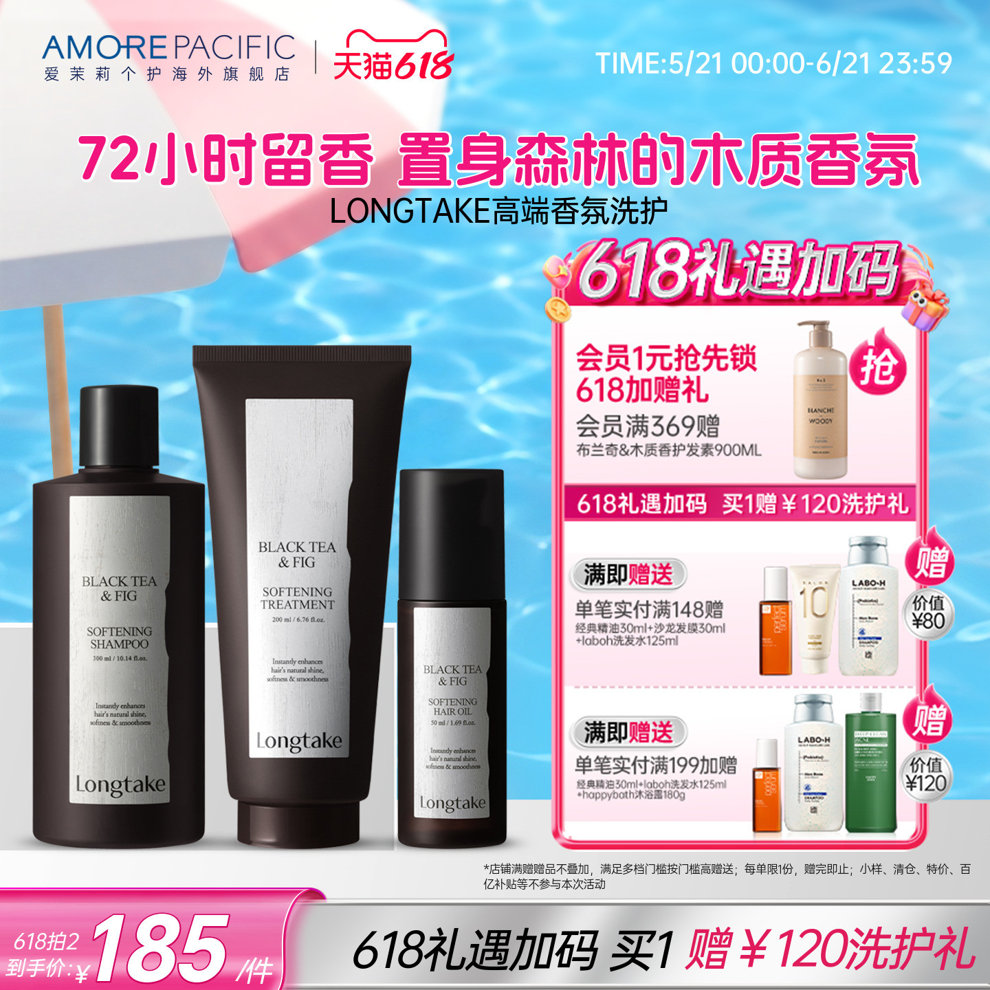 LONGTAKE檀香木质高级香氛持久洗发水柔顺蓬松高颅顶【部分效期】