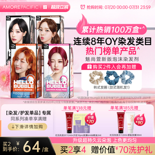 韓國愛茉莉官方旗艦店泡沫染發(fā)劑植物染發(fā)膏aespa女團同款 7P7k