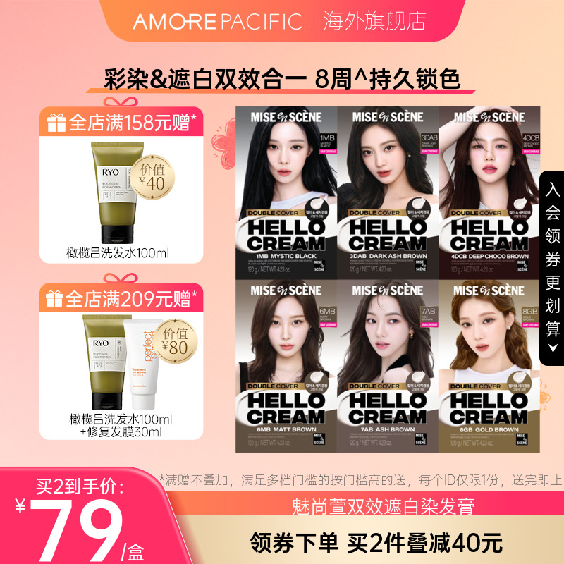 爱茉莉双效遮白染发膏8周锁色无氨温和新手轻松自己染女一洗黑