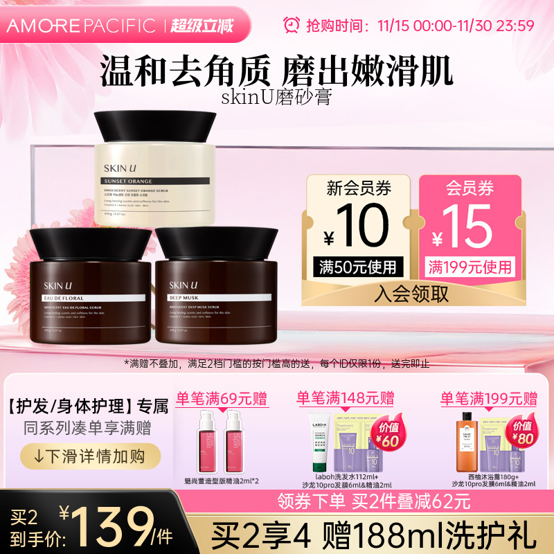 韩国爱茉莉skinU身体磨砂膏保湿去角质改善粗糙肌肤【部分临期】