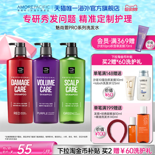 韩国爱茉莉魅尚萱PRO双重草本蓬松高颅顶清爽控油受损修复洗发水