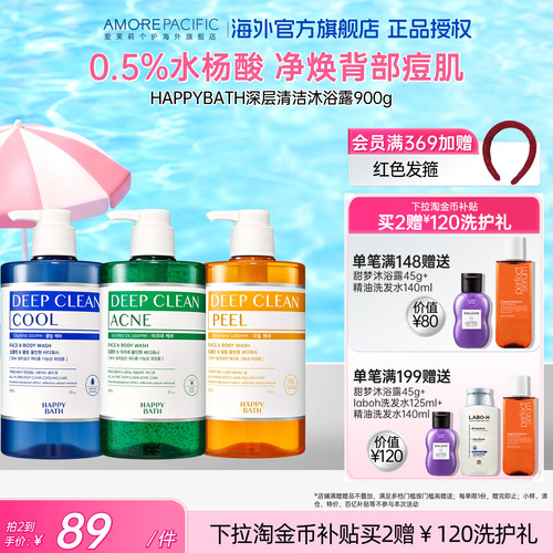 爱茉莉深层清洁净痘水杨酸沐浴露