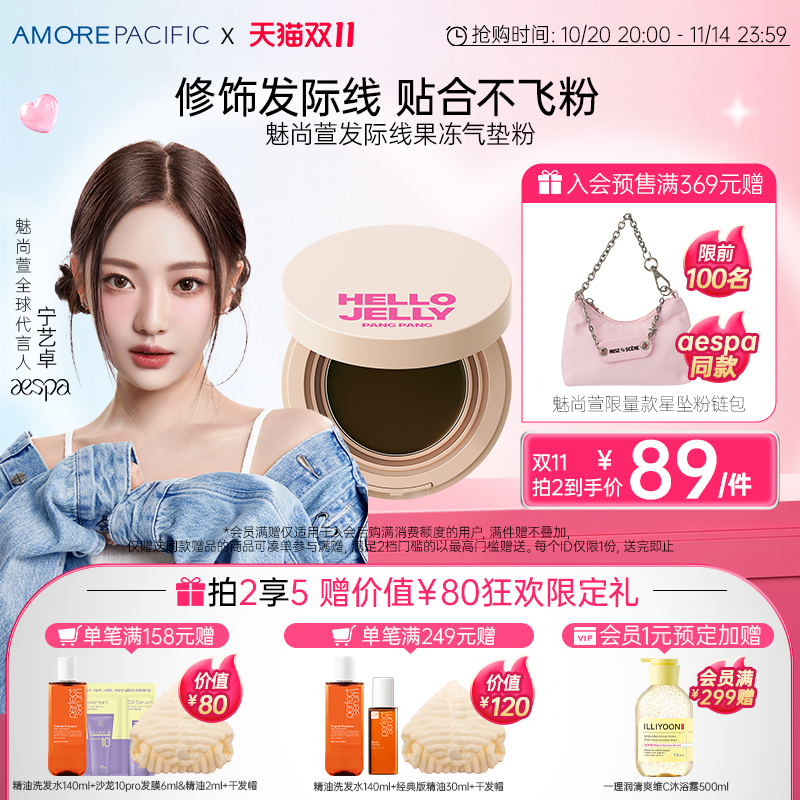 爱茉莉魅尚萱果冻发际线气垫不飞粉自然M字形持久防水防汗遮补发