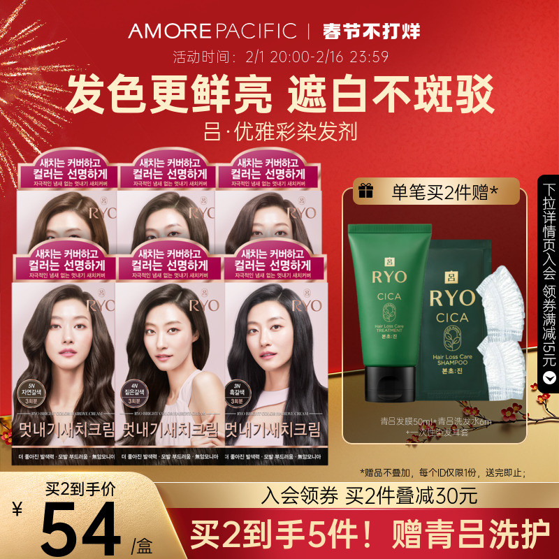 RYO/吕 爱茉莉优雅彩纯植物天然染发膏遮白发在家染黑棕色无刺激