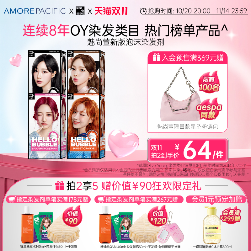 爱茉莉韩国女团同款泡沫染发剂