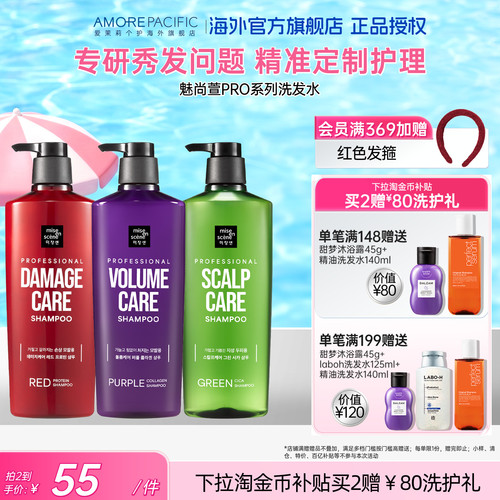 韩国爱茉莉魅尚萱PRO双重草本蓬松高颅顶清爽控油受损修复洗发水
