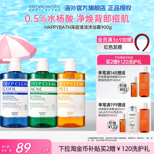 爱茉莉深层清洁净痘水杨酸沐浴露