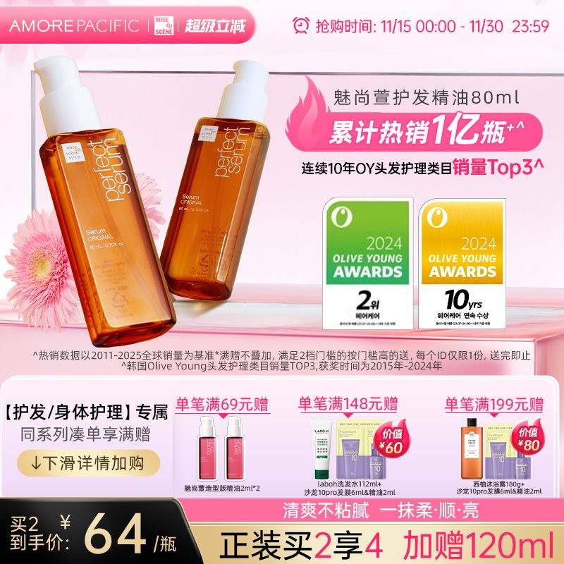 韩国爱茉莉aespa同款护发精油防毛躁头发柔顺亮泽香氛修复不打结