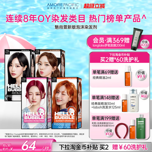 爱茉莉韩国女团同款泡沫染发剂