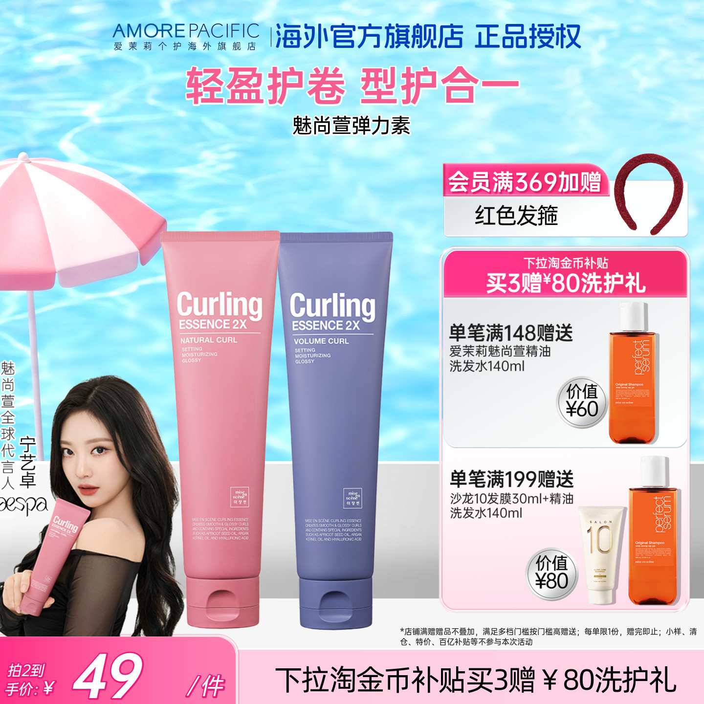 爱茉莉魅尚萱造型护理图片