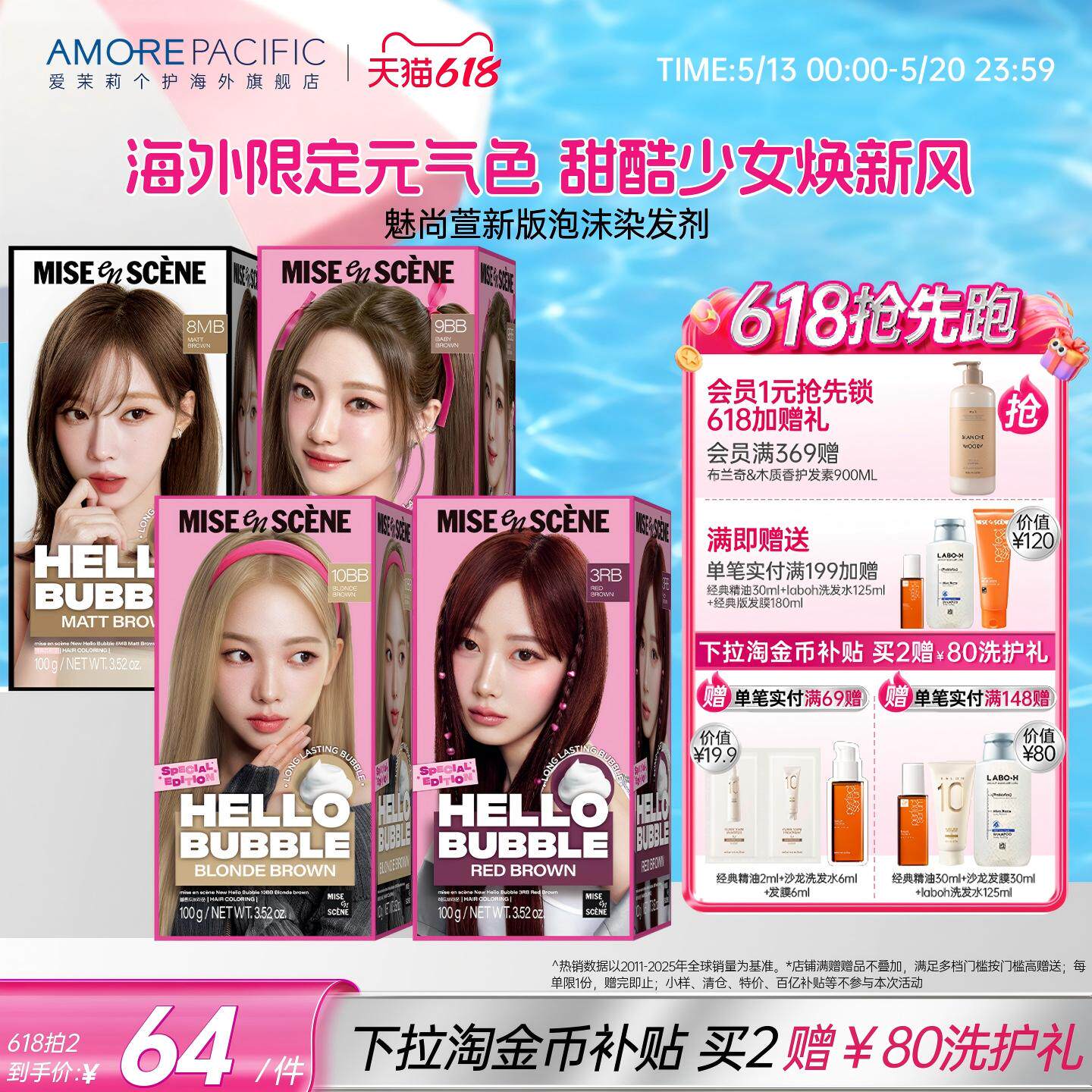 aespa女团同款爱茉莉魅尚萱泡沫染发剂植物温和在家染更显色7p7k