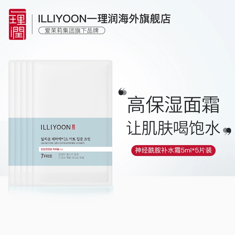 【效期至24年1月19日】ILLIYOON一理润神经酰胺补水霜5ml