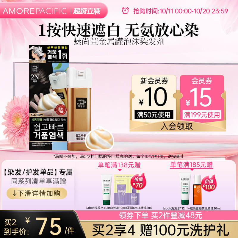 爱茉莉便捷一按泡沫遮白染发剂10分钟快速盖白无氨温和植物成分2n