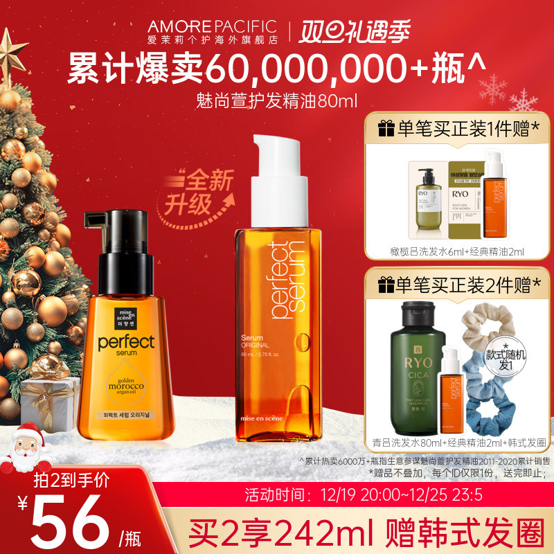 韩国爱茉莉官方旗舰店护发精油防毛躁头发柔顺摩洛哥玫瑰香氛80ml