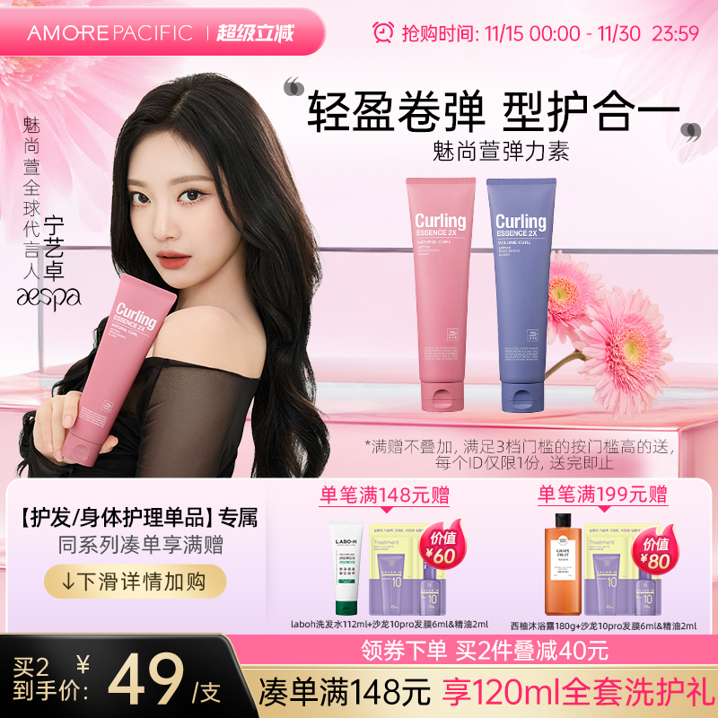 爱茉莉魅尚萱造型护理