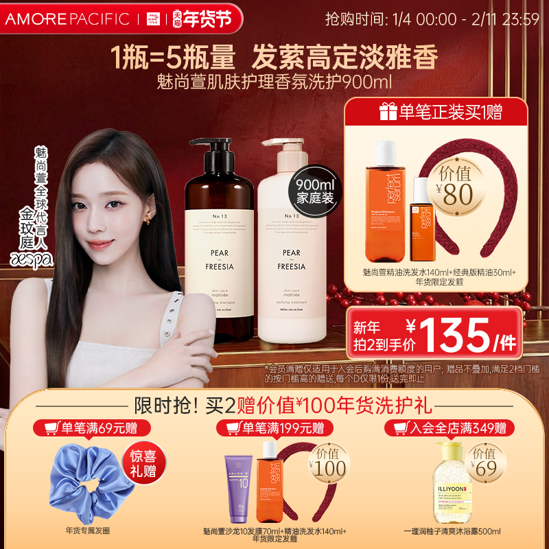韩国爱茉莉魅尚萱高端香氛洗护温和净澈控油洗发水蓬松去油900ML,美发护发/假发,洗发水,淘宝优惠券,粉丝福利购,淘宝优惠卷