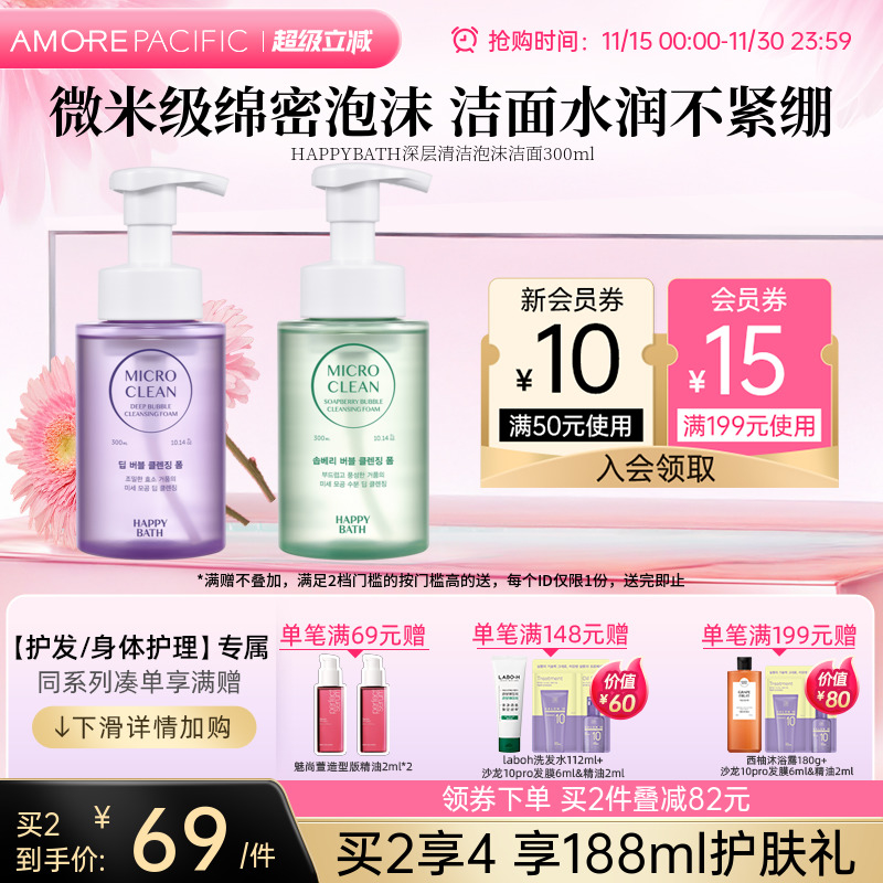 爱茉莉HAPPYBATH深层清洁泡沫无患子泡沫洁面保湿绵密慕斯泡泡