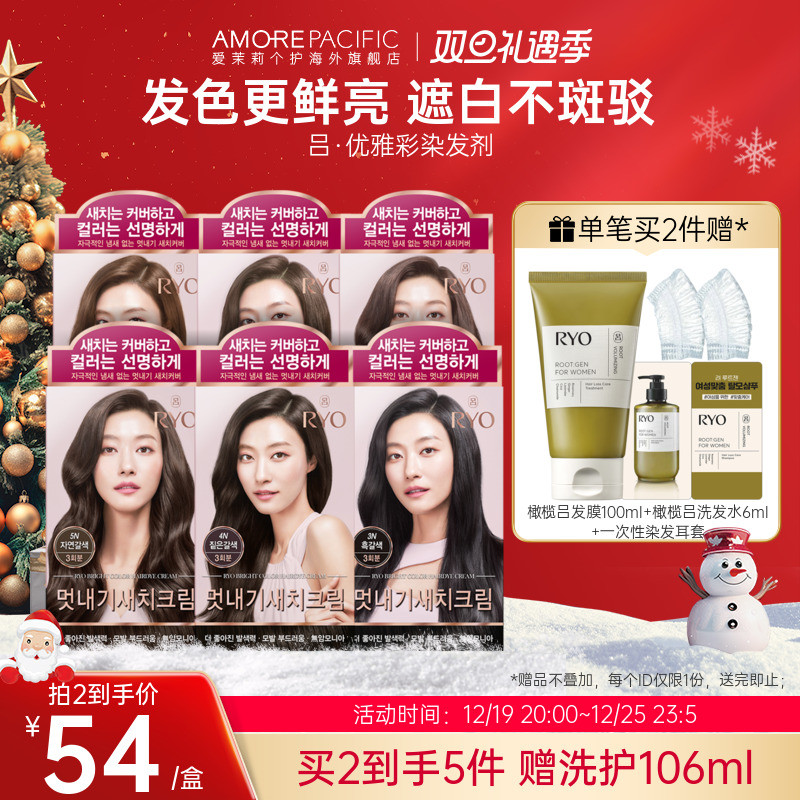 RYO/吕 爱茉莉优雅彩纯植物天然染发膏遮白发在家染黑棕色无刺激