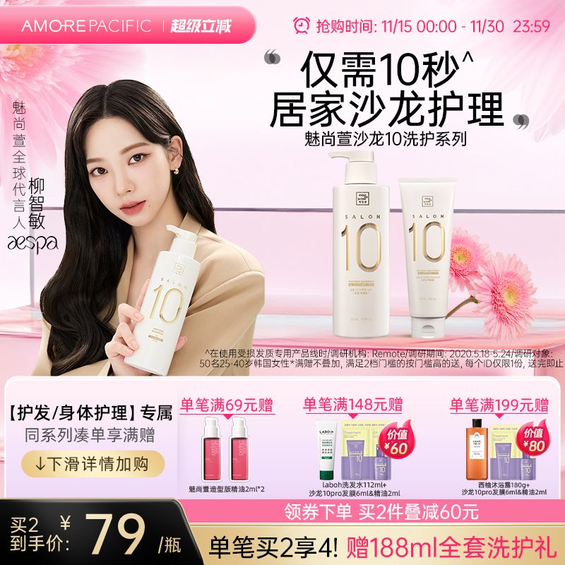 爱茉莉沙龙10秒洗护发质受损修复