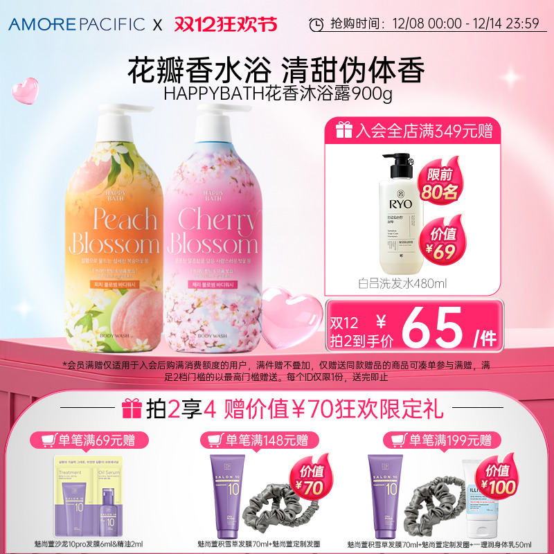 爱茉莉HAPPYBATH桃子香氛芬芳持久留香保湿温和清洁沐浴露900g