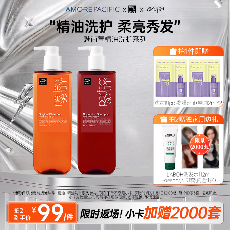 aespa滋润护理柔顺爱茉莉