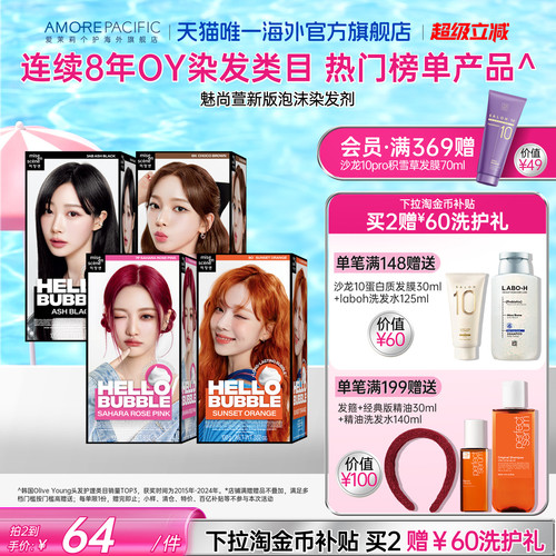 爱茉莉韩国女团同款泡沫染发剂