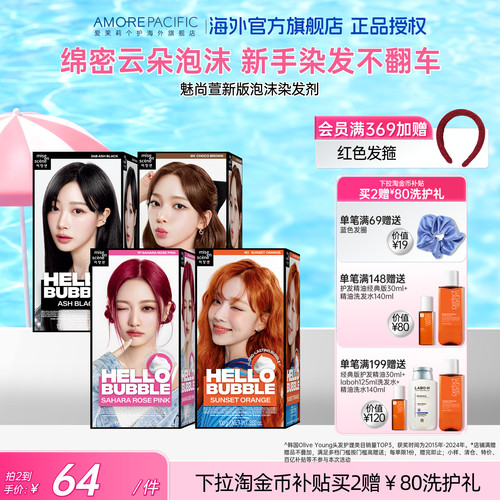 爱茉莉韩国女团同款泡沫染发剂