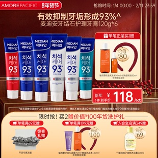 爱茉莉官方韩国麦迪安93%去牙结石去口臭舒缓护龈洁白护理牙膏