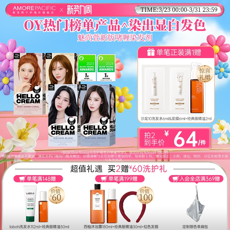 韩国爱茉莉官方旗舰魅尚萱染发啫喱在家染植物染发剂染自然黑茶棕