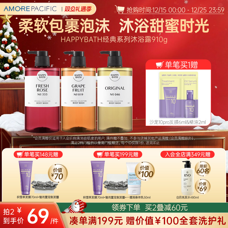 韩国爱茉莉官方HAPPYBATH经典系列弱酸性柔软香氛沐浴露910g