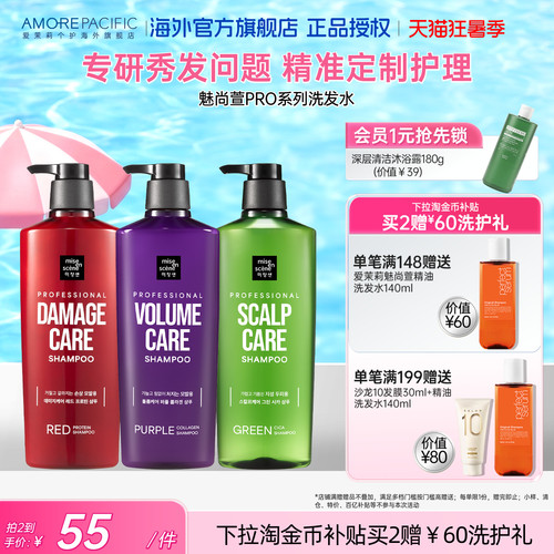 韩国爱茉莉魅尚萱PRO双重草本蓬松高颅顶清爽控油受损修复洗发水