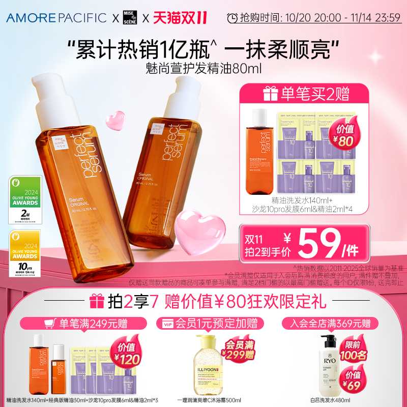 韩国爱茉莉aespa同款护发精油防毛躁头发柔顺亮泽香氛修复不打结