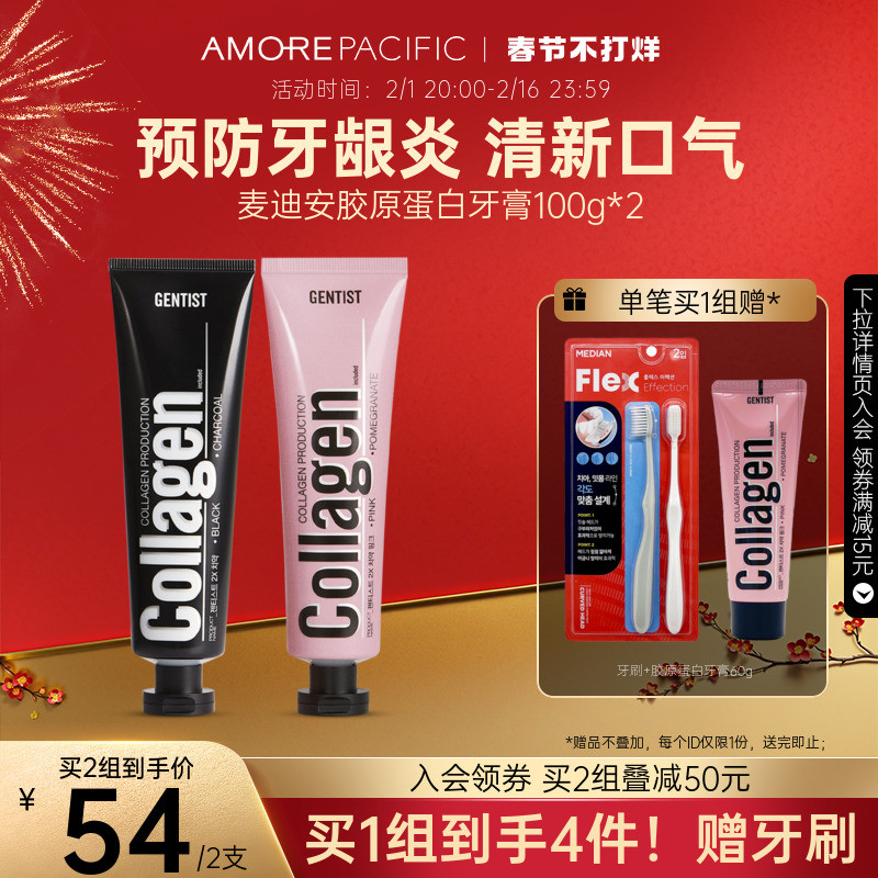 韩国爱茉莉麦迪安/美迪安胶原蛋白牙膏牙龈护理口腔清洁去口臭