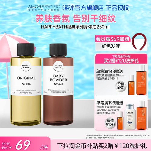 爱茉莉韩国进口happybath身体按摩油深层滋润补水保湿香氛