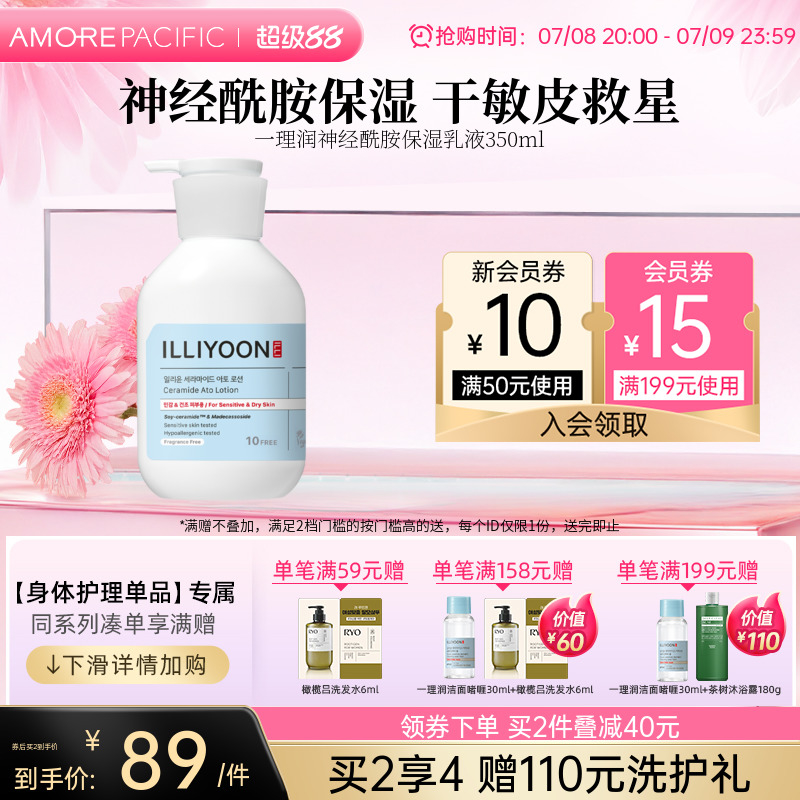 官方正品韓國神經酰胺保濕乳液