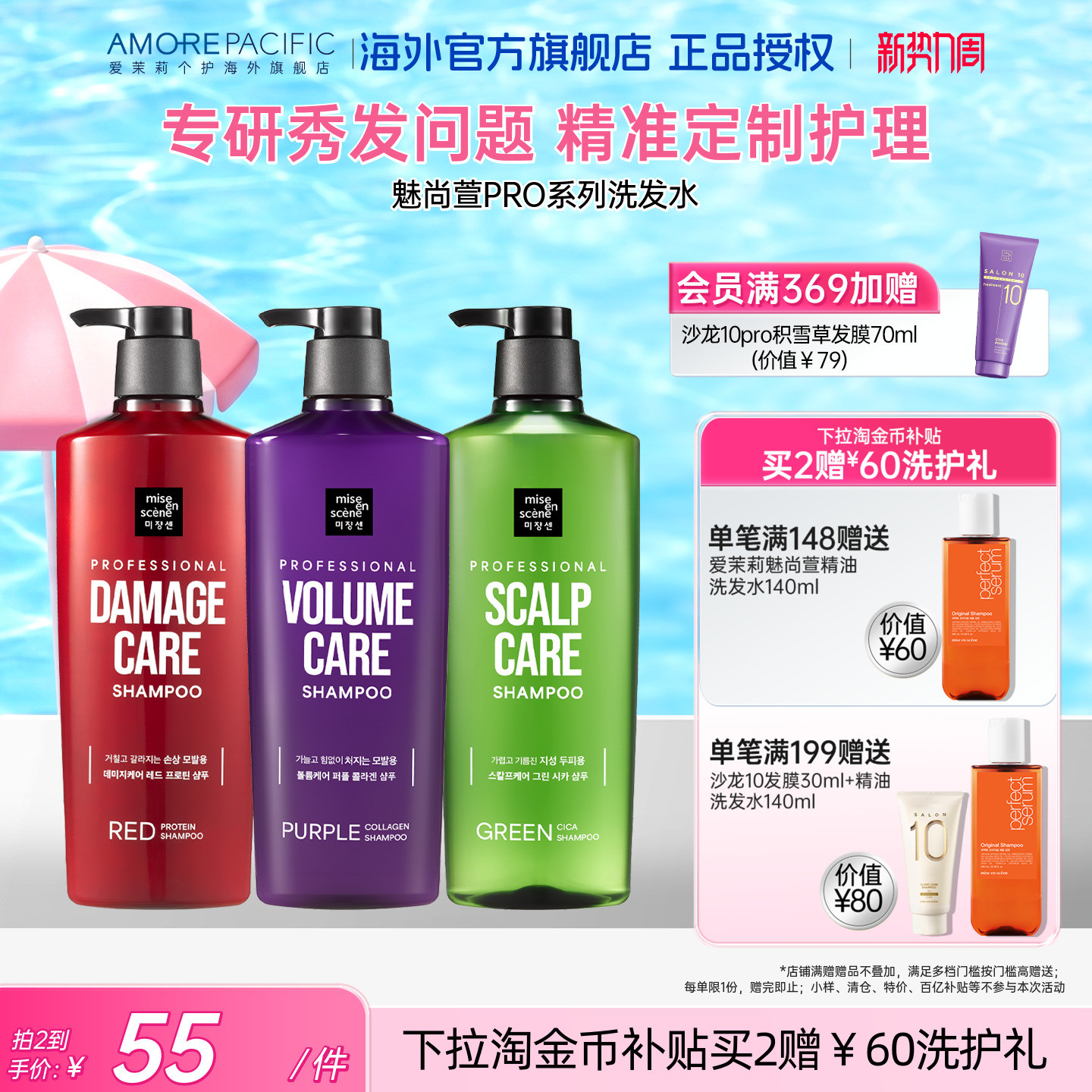 韩国爱茉莉魅尚萱PRO双重草本蓬松高颅顶清爽控油受损修复洗发水
