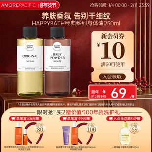 爱茉莉韩国进口happybath身体按摩油深层滋润补水保湿香氛