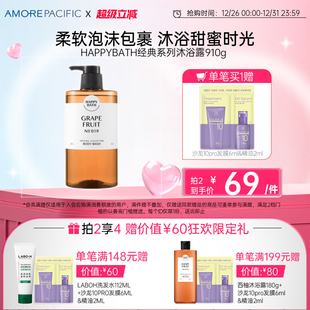 韩国爱茉莉官方HAPPYBATH经典 系列弱酸性柔软香氛沐浴露910g