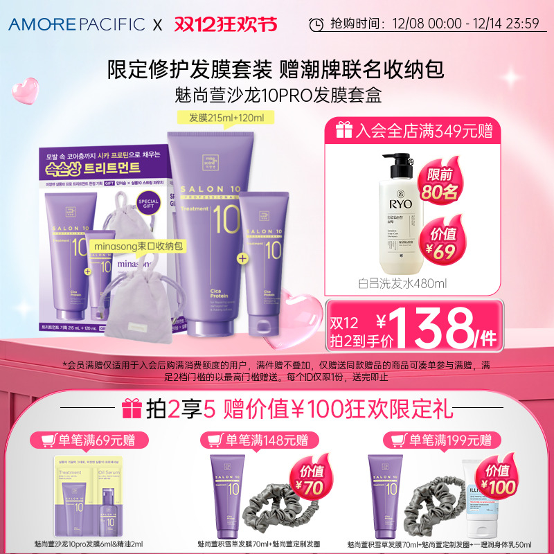 爱茉莉沙龙10PRO积雪草蛋白质发膜限定套盒送韩国联名潮牌收纳包