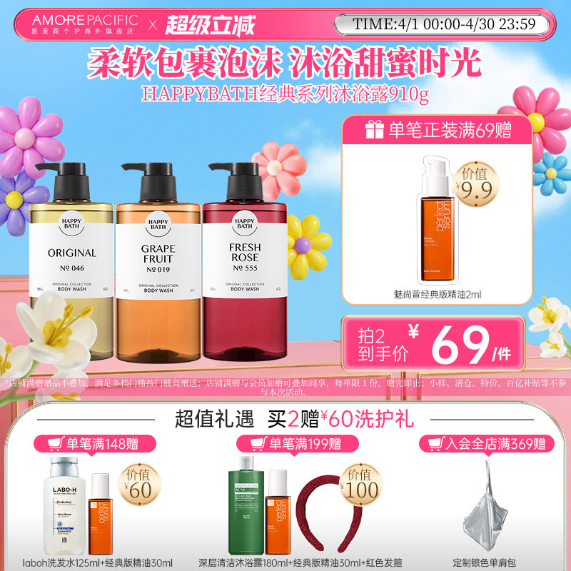 韩国爱茉莉官方HAPPYBATH经典系列弱酸性柔软香氛沐浴露910g