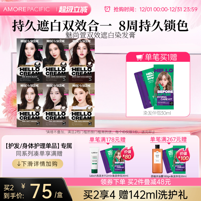 爱茉莉双效遮白染发膏8周锁色无氨温和新手轻松自己染女一洗黑