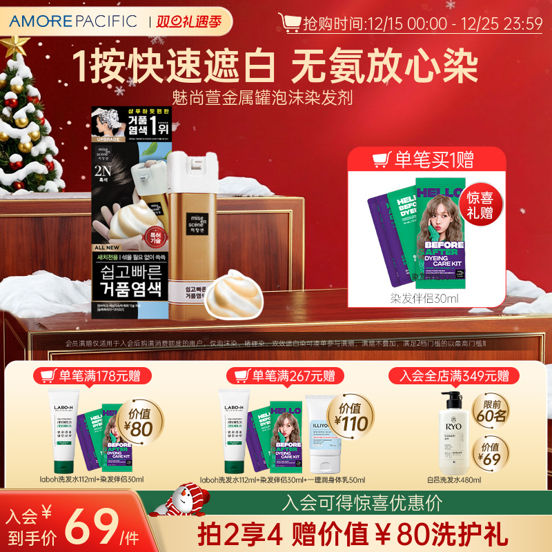 爱茉莉便捷泡沫遮白染发剂10分钟盖白无氨温和植物【部分临期】