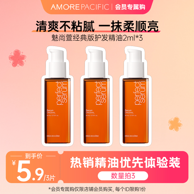 试用装·爱茉莉护发精油柔顺亮泽修护毛躁不打结不黏腻【部分临期