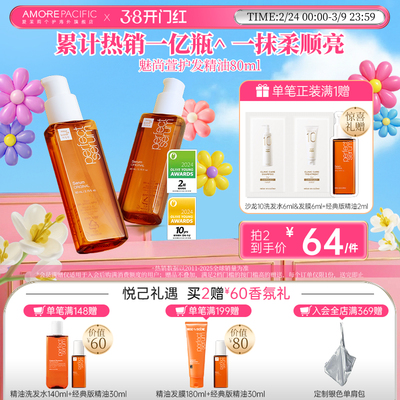 韩国爱茉莉aespa同款护发精油防毛躁头发柔顺亮泽香氛修复不打结