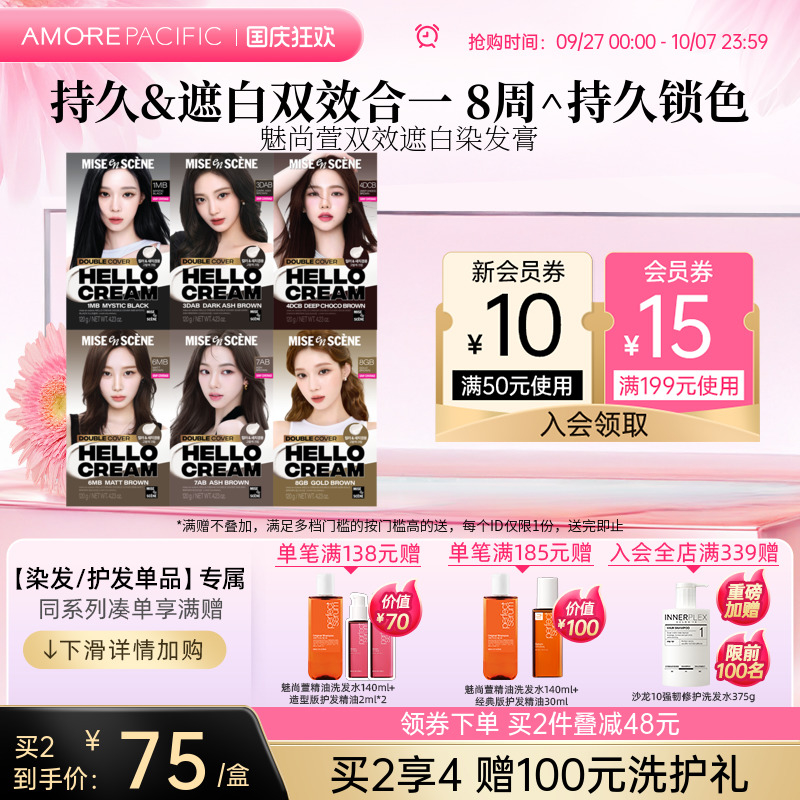 爱茉莉双效遮白染发膏8周锁色无氨温和新手轻松自己染女一洗黑