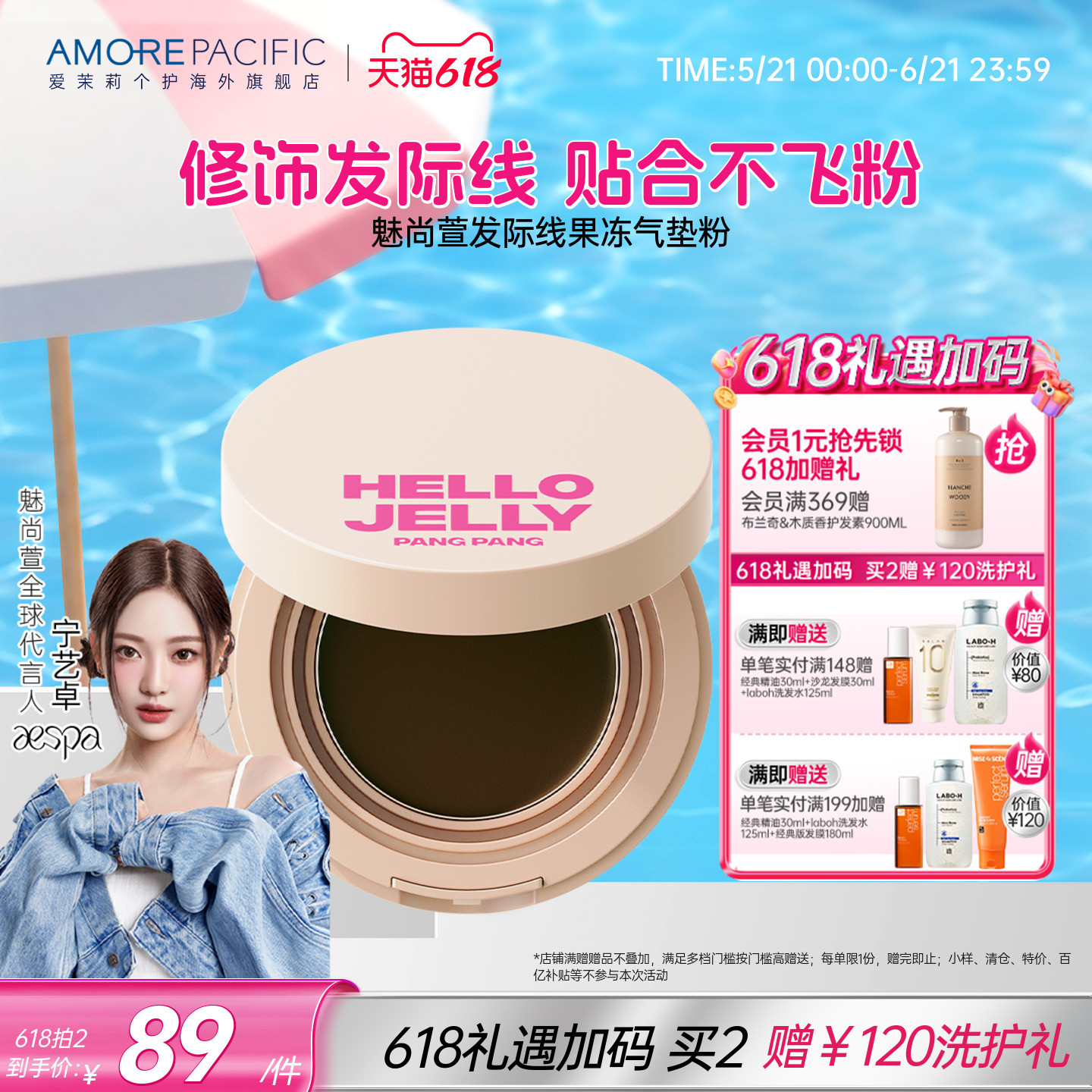 爱茉莉魅尚萱果冻发际线气垫不飞粉自然M字形持久防水防汗遮补发