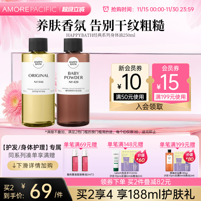 爱茉莉韩国进口happybath身体按摩油深层滋润补水保湿香氛